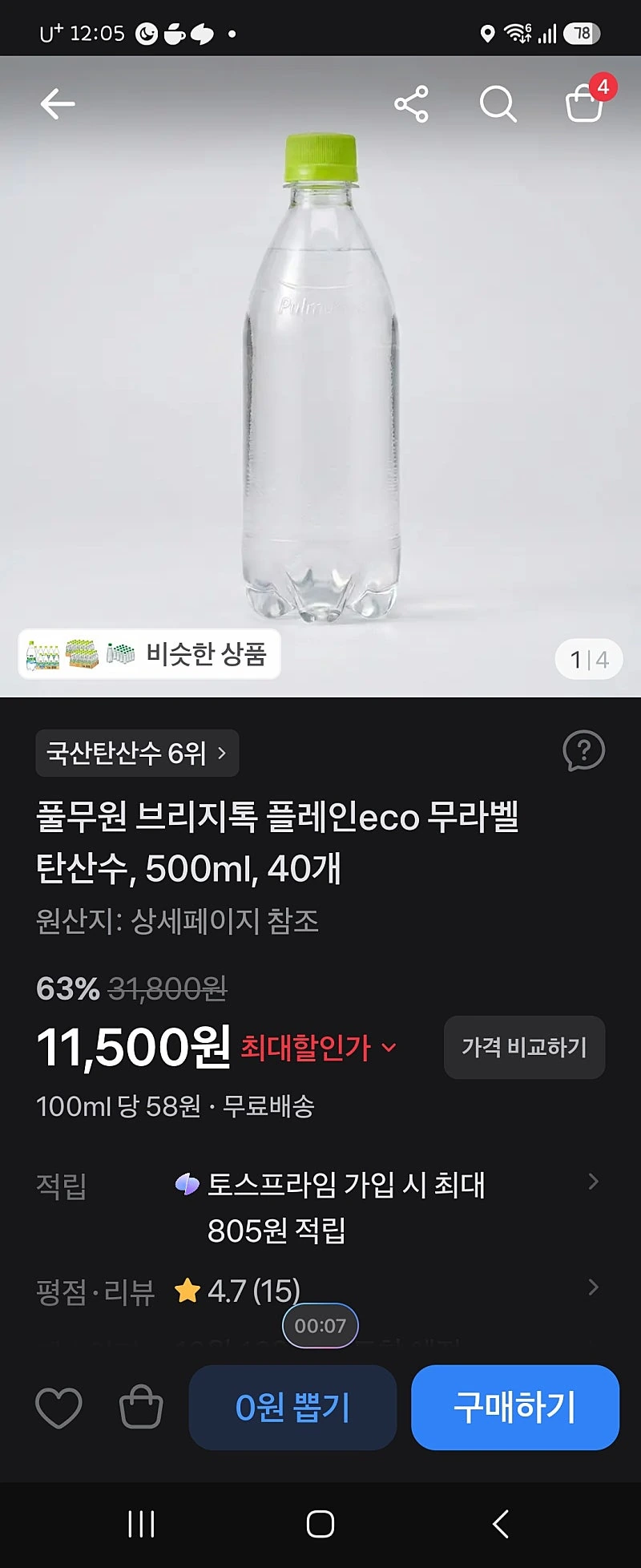 토스)풀무원 브리지톡 플레인 무라벨 탄산수500ml×40개 11500원