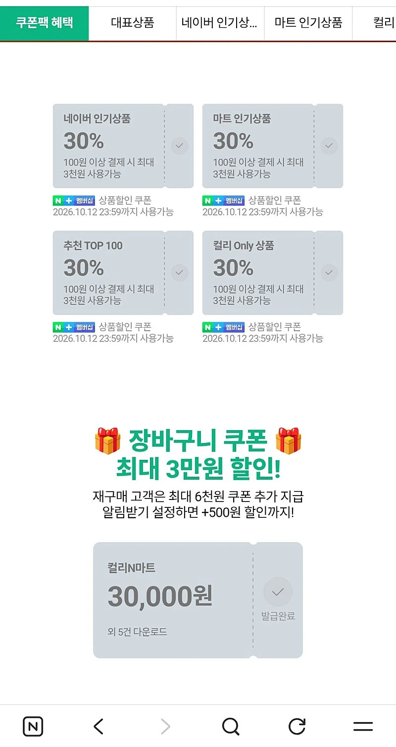 네이버 컬리 쿠폰 받으세요