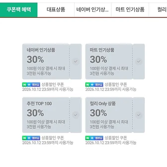 네이버 컬리 쿠폰 받으세요