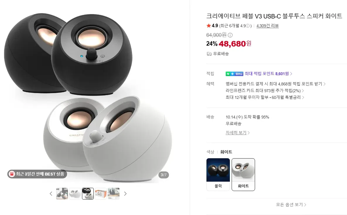 [네이버] 크리에이티브 페블 V3 USB-C 블루투스 스피커 블랙 & 화이트
