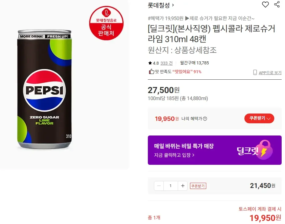 [롯데온] 펩시콜라 제로슈거 라임 310ml 48캔