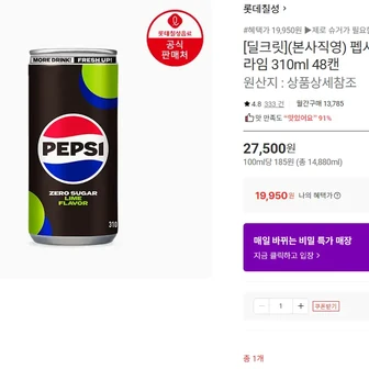 [롯데온] 펩시콜라 제로슈거 라임 310ml 48캔