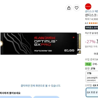 [아마존] 샌디스크 옵티머스 GX 프로 8100 2TB SSD PCIe 5.0