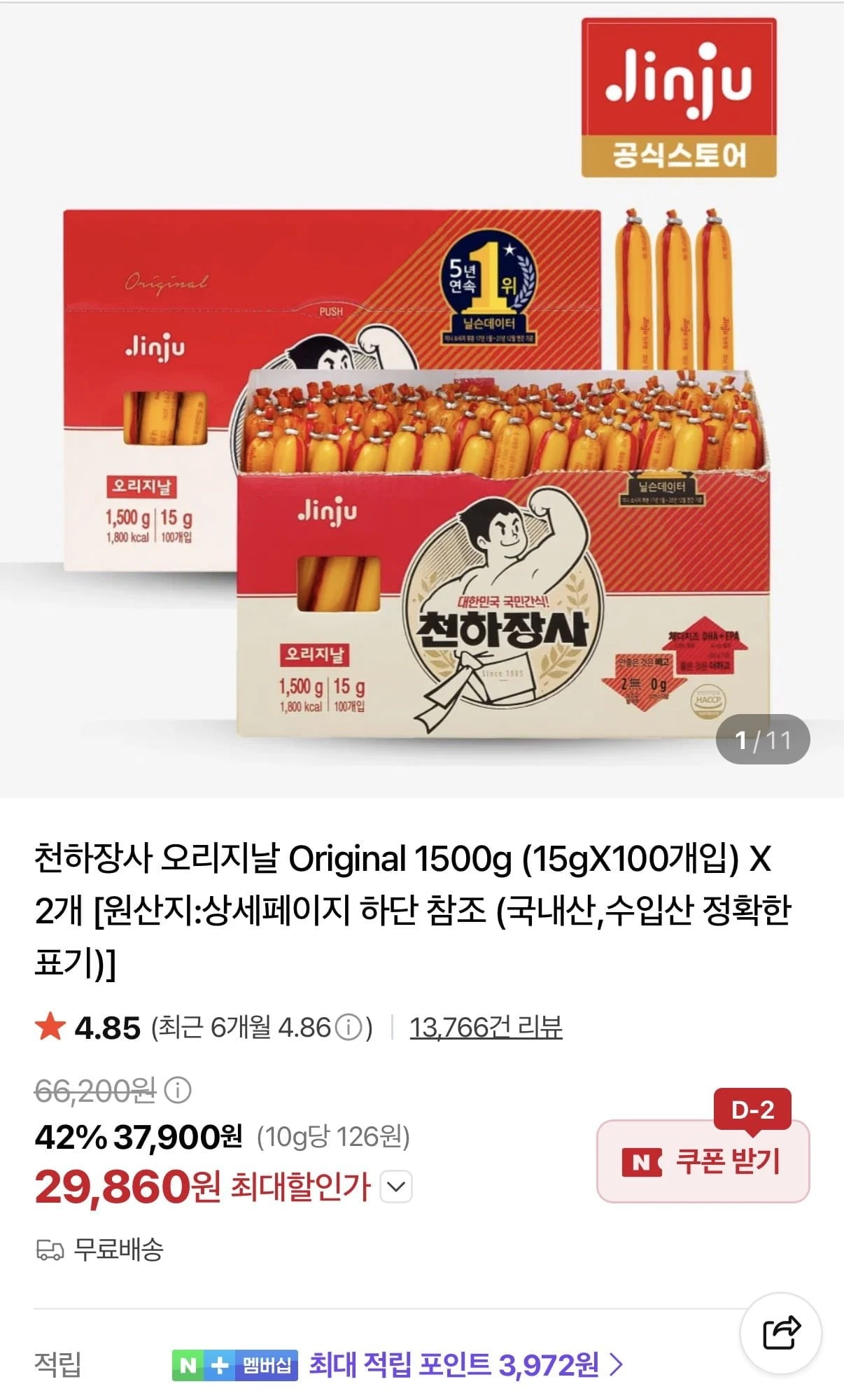 [네이버] 천하장사 오리지날 Original 1500g (15gX100개입) X 2개 (29,...