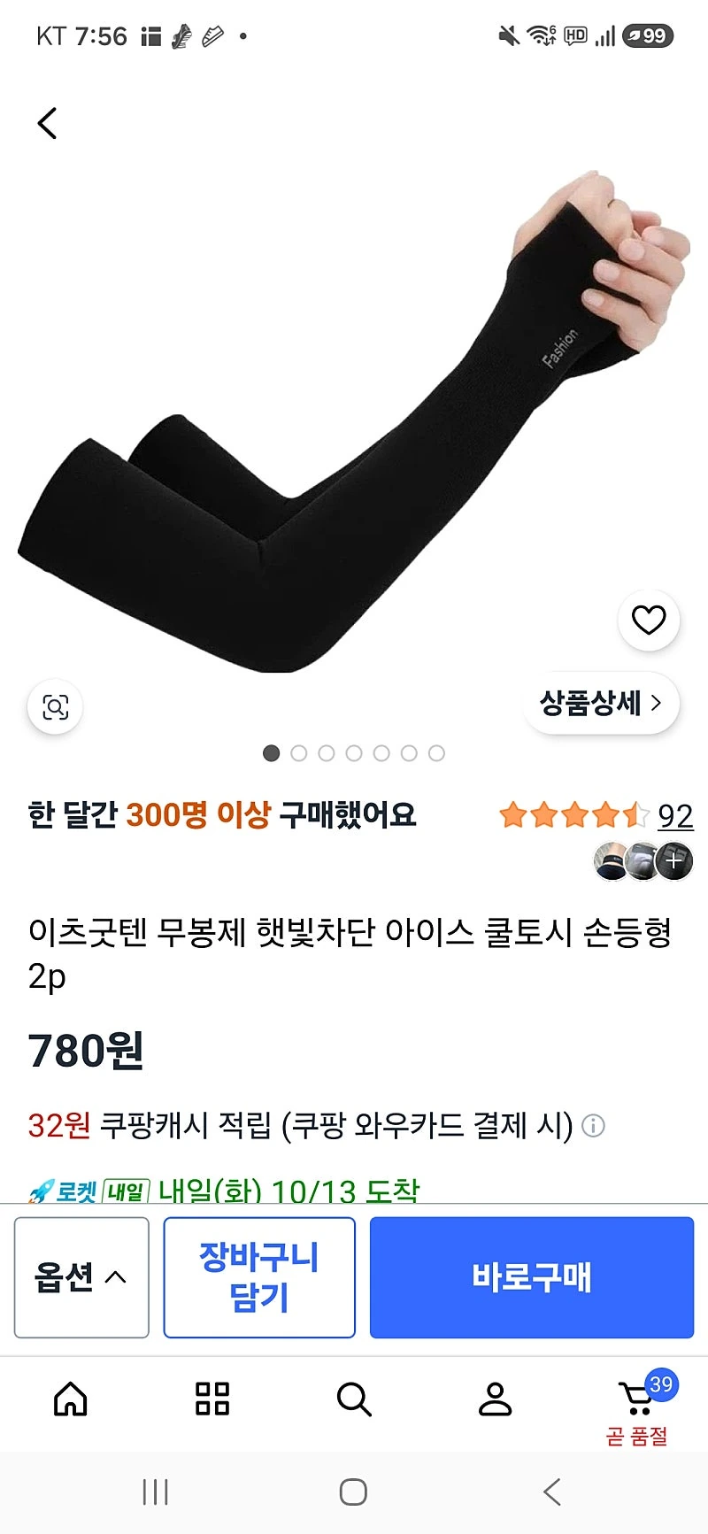쿠팡)아이스 쿨토시 손등형 2p 780원