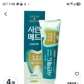 쿠파)시린메드 잇몸케어 치약 4개 13200원