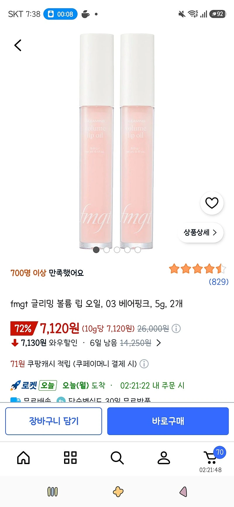 끝/쿠팡)fmgt 글리밍 볼륨 립 오일, 03 베어핑크, 5g, 2개 7,120원