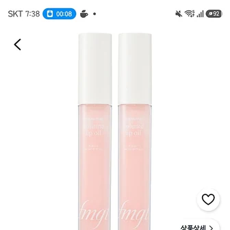 끝/쿠팡)fmgt 글리밍 볼륨 립 오일, 03 베어핑크, 5g, 2개 7,120원