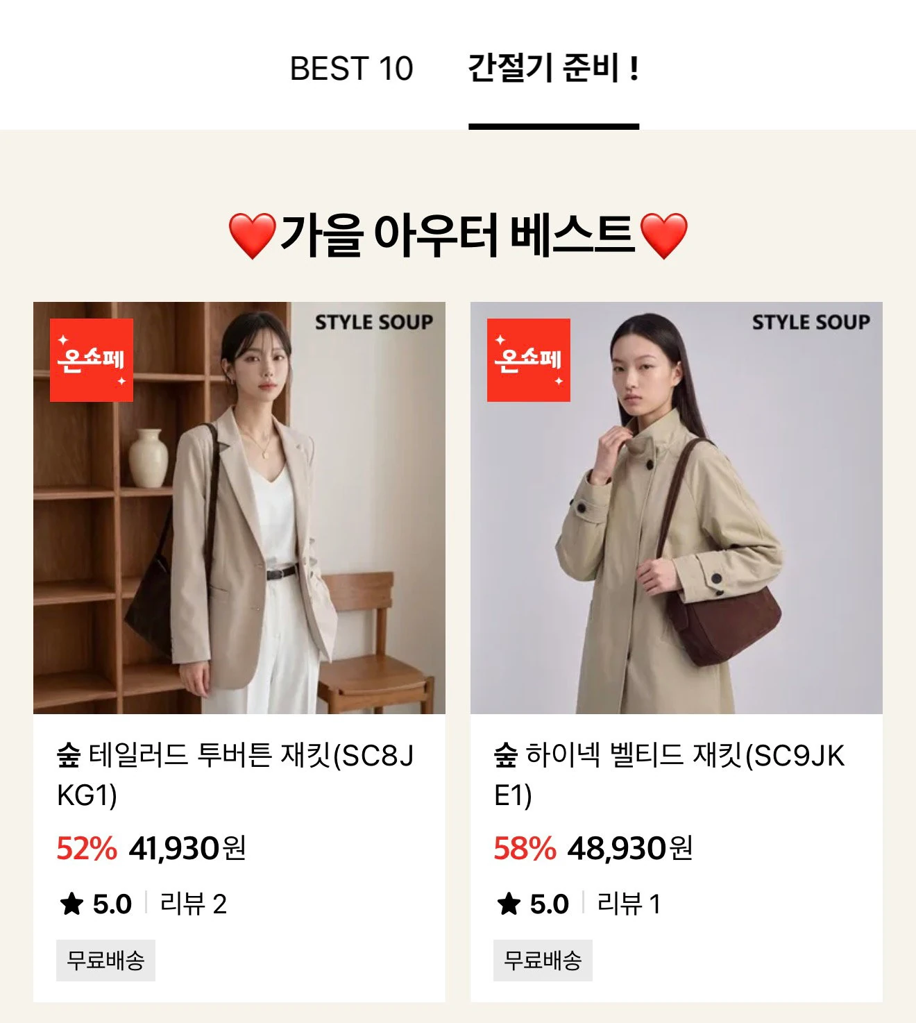숲X비지트인뉴욕 간절기 아우터 등