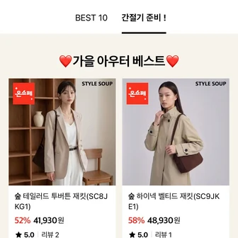 숲X비지트인뉴욕 간절기 아우터 등
