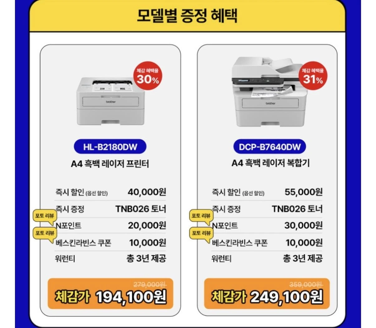 [네이버] 브라더흑백레이저프린터 HL-B2180DW 토너포함 양면인쇄 WIFI 토너세...