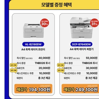[네이버] 브라더흑백레이저프린터 HL-B2180DW 토너포함 양면인쇄 WIFI 토너세...