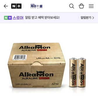 [네이버] 알카몬 하이엔드 알카라인 건전지 AA 32개 (10,320원/무료)