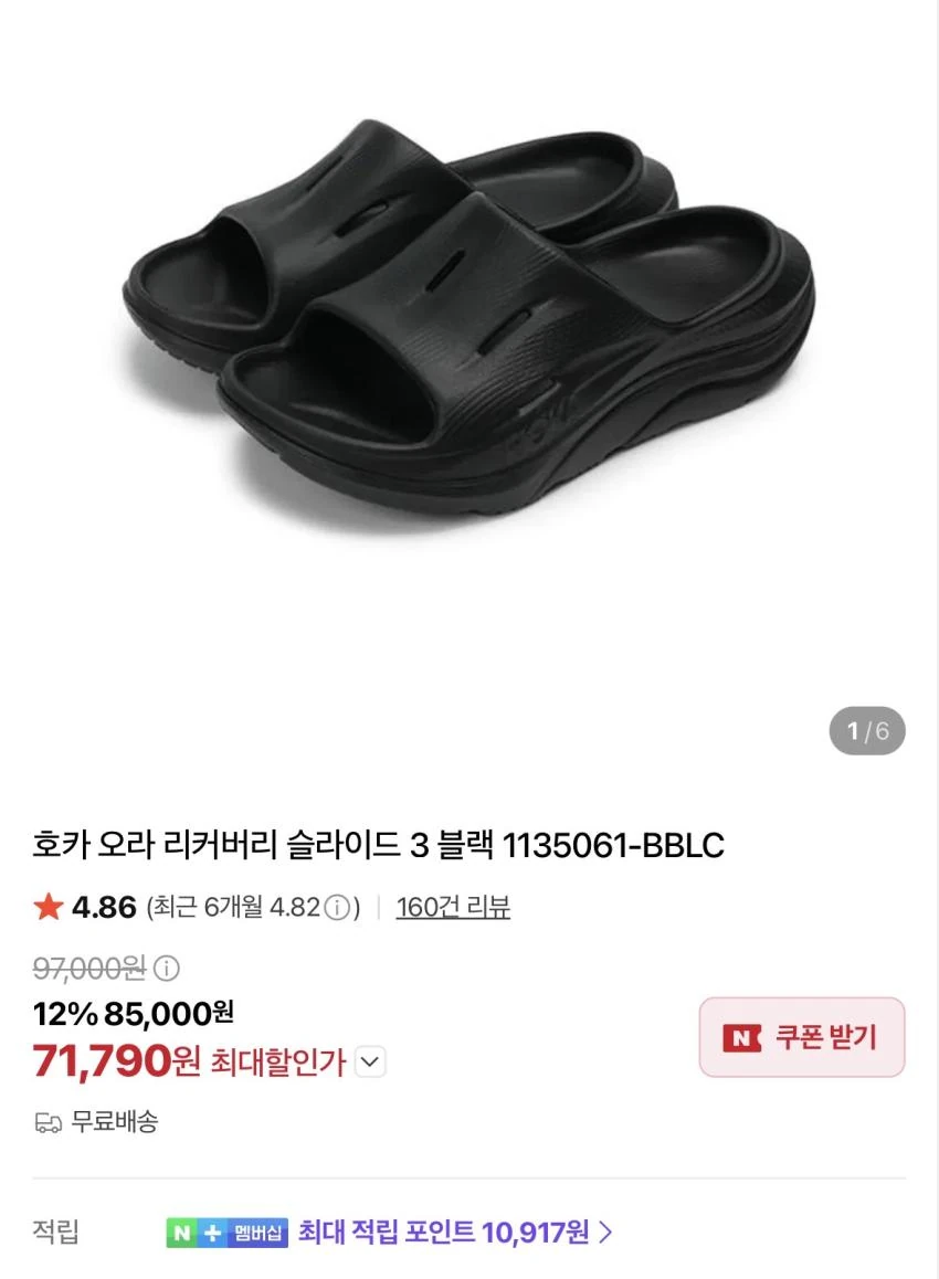 호카 리커버리슬라이드 블랙, 샌드