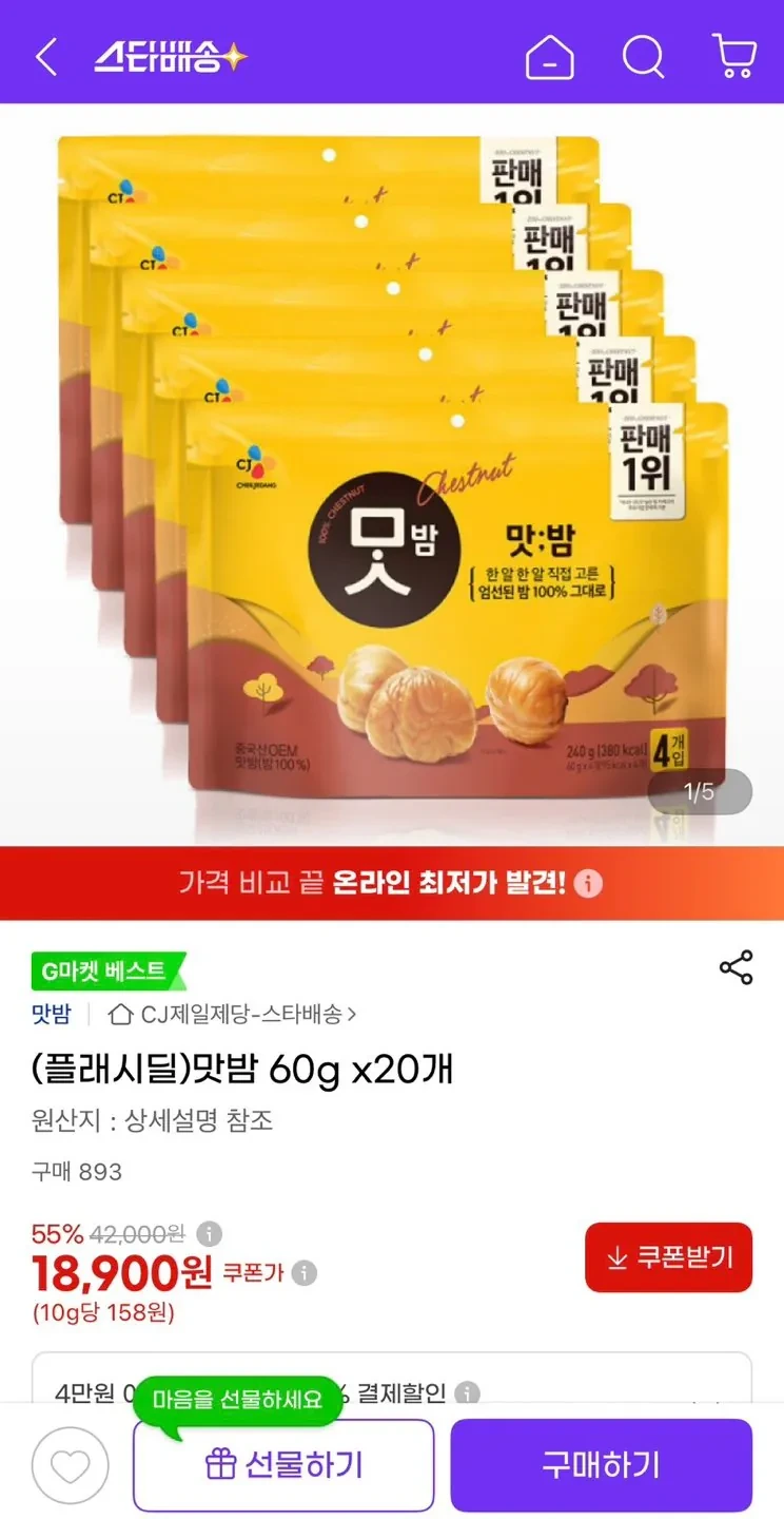 맛밤 60g x 20개