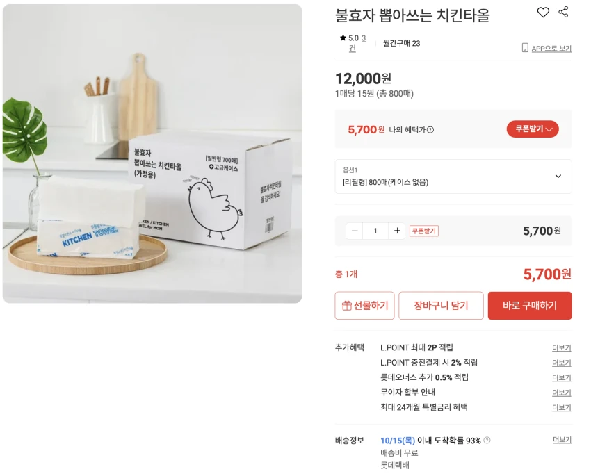 뽑아쓰는 키친타올 800매 5,700원 (무배)