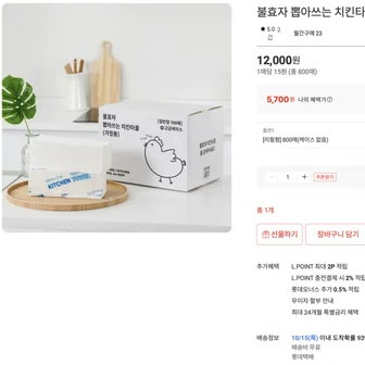 뽑아쓰는 키친타올 800매 5,700원 (무배)