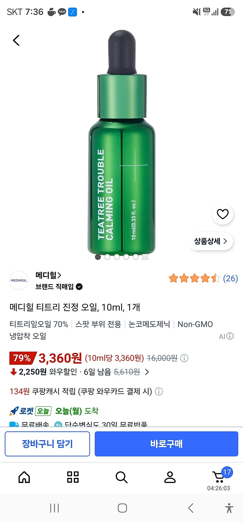쿠팡)메디힐 티트리 진정 오일, 10ml, 1개 3360원