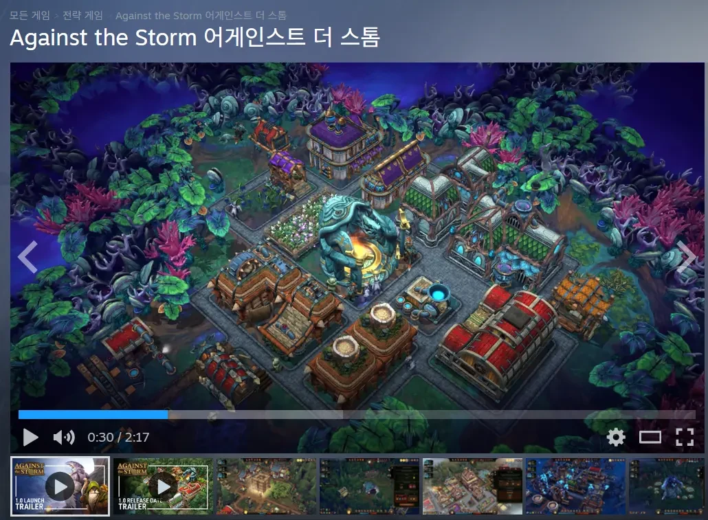 [스팀] Against the Storm 어게인스트 더 스톰 (-70%)