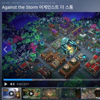 [스팀] Against the Storm 어게인스트 더 스톰 (-70%)