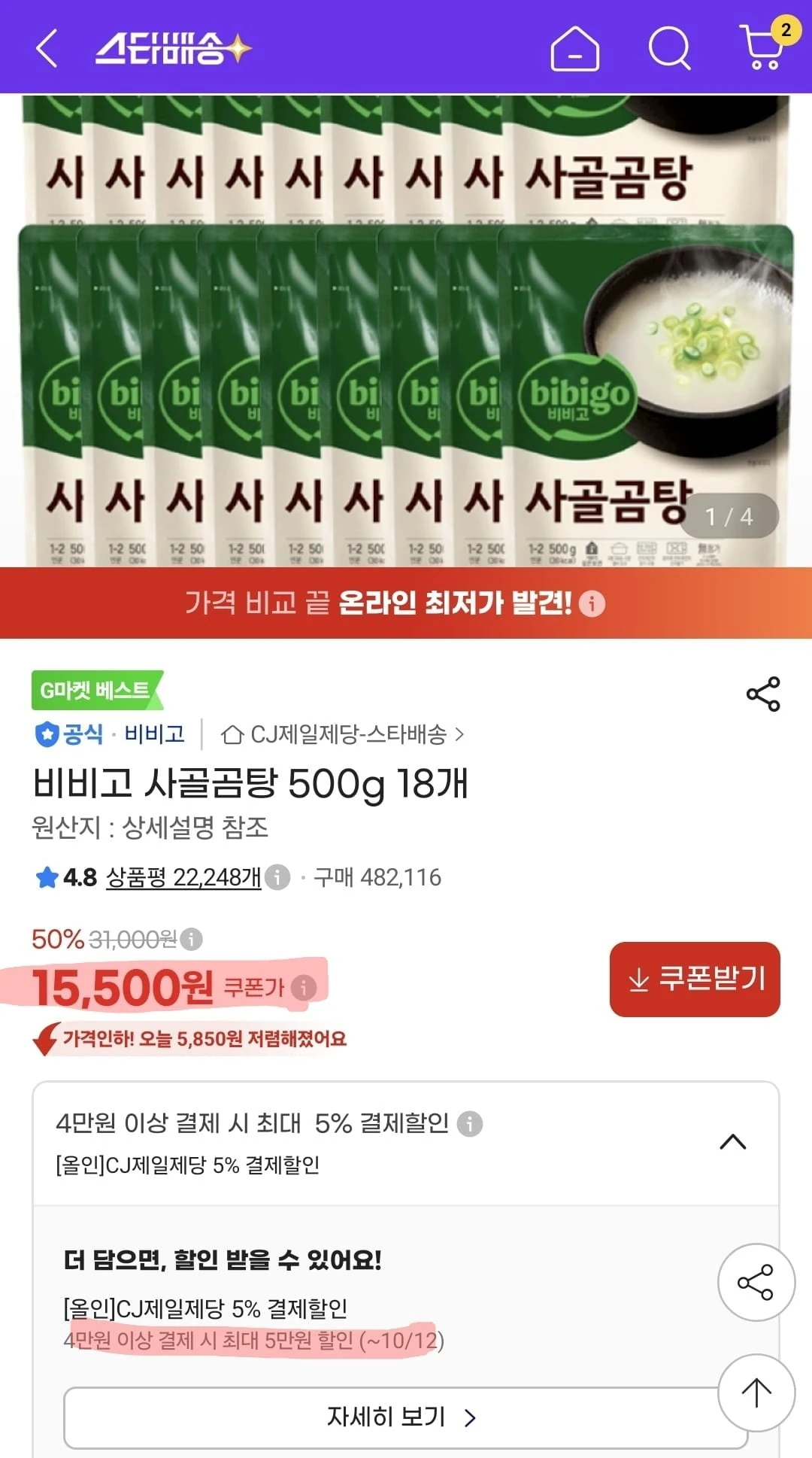 [지마켓] 비비고 사골곰탕 500g 18개 (15,500원/무배)