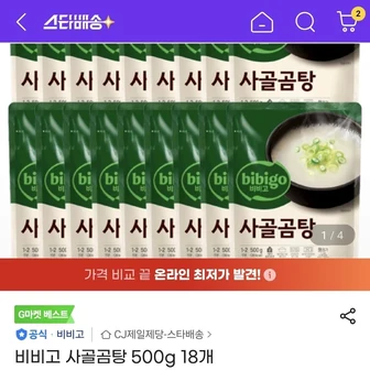 [지마켓] 비비고 사골곰탕 500g 18개 (15,500원/무배)