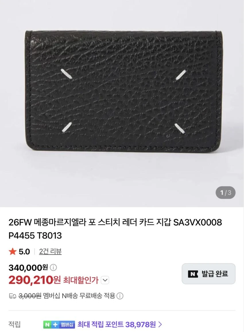 마르지엘라 카드지갑, 레트로X 후드 등