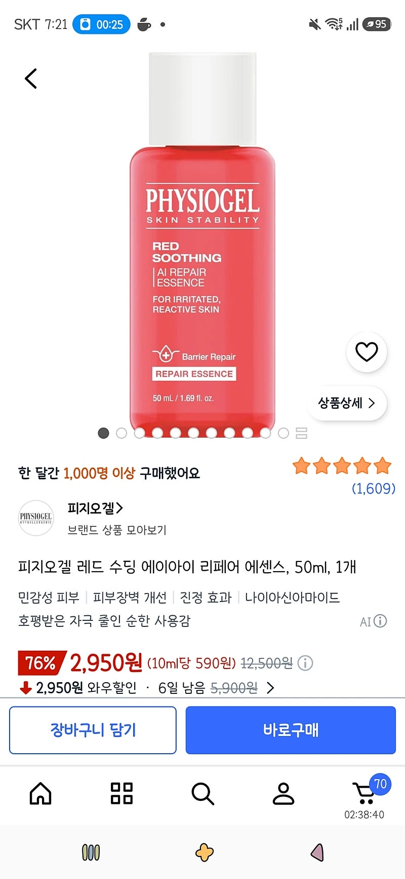 오름/쿠팡)피지오겔 레드 수딩 에이아이 리페어 에센스, 50ml, 1개 2,950원