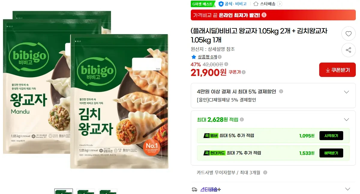 [지마켓] 비비고 왕교자 1.05kg 2개 + 김치왕교자 1.05kg 1개
