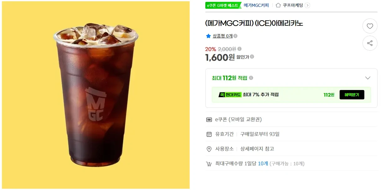 [지마켓] 메가커피_(ICE)아메리카노 외 다수 20% / 모바일 금액권 10%