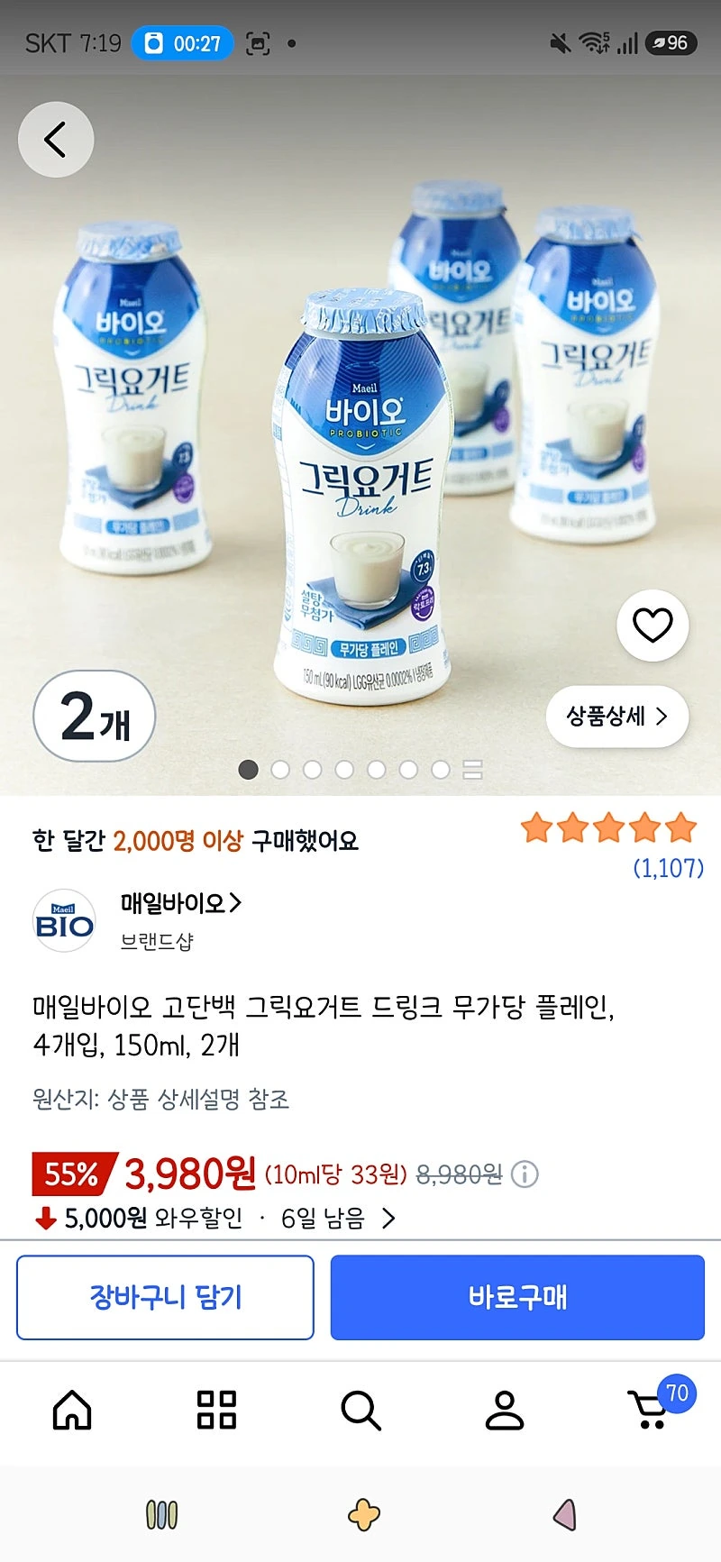 쿠팡프레시)매일바이오 고단백 그릭요거트 드링크 무가당 플레인, 4개입, 150ml, 2개 3,980원