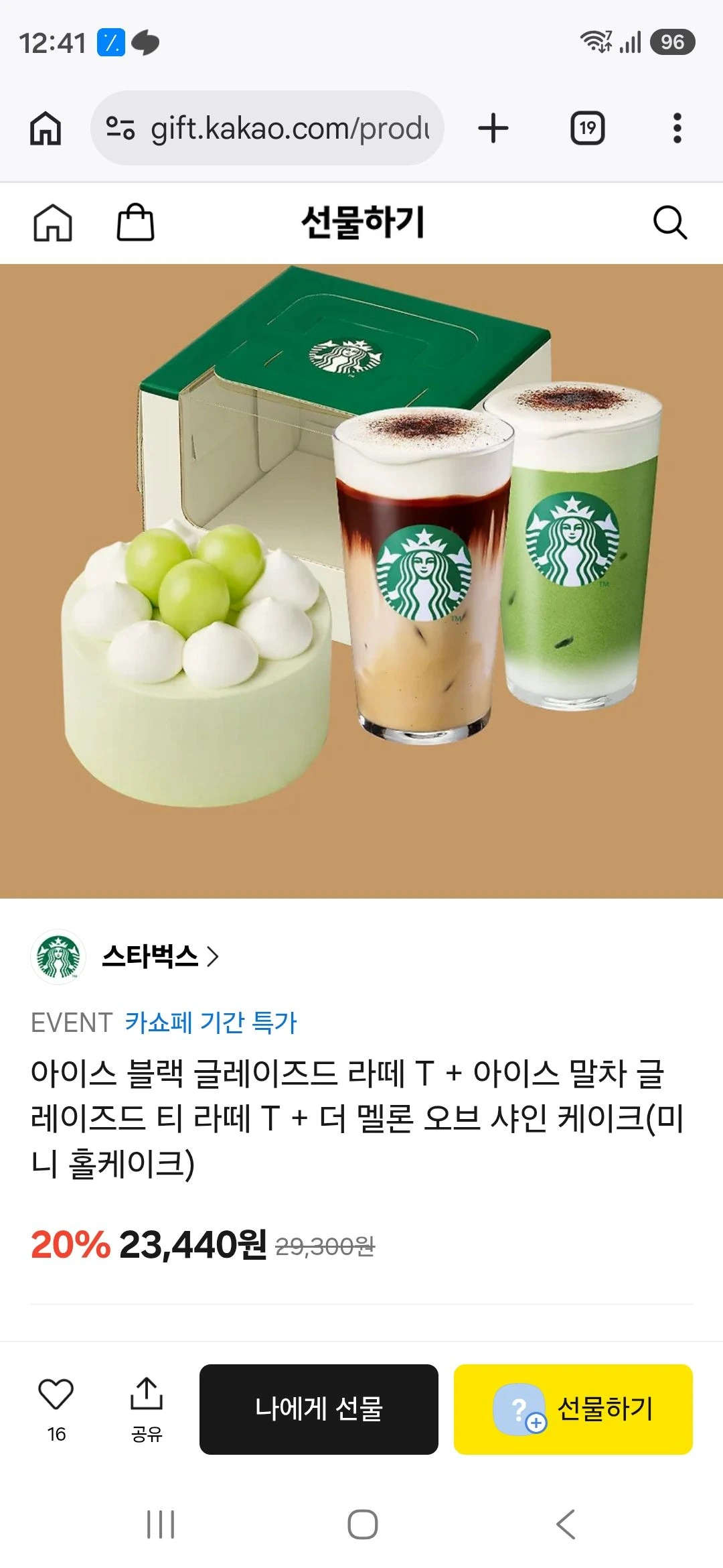 스벅 기프티콘 15%~20% (금액권 가능)