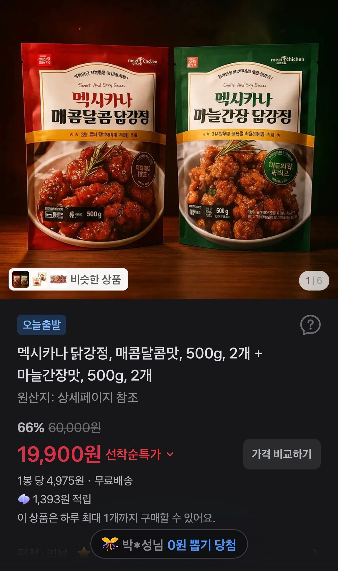 멕시카나 닭강정, 매콤달콤맛, 500g, 2개 + 마늘간장맛, 500g, 2개