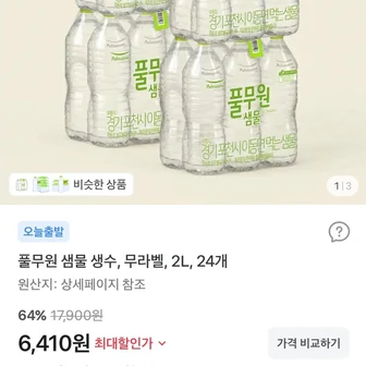 풀무원 생수 2L x 24개