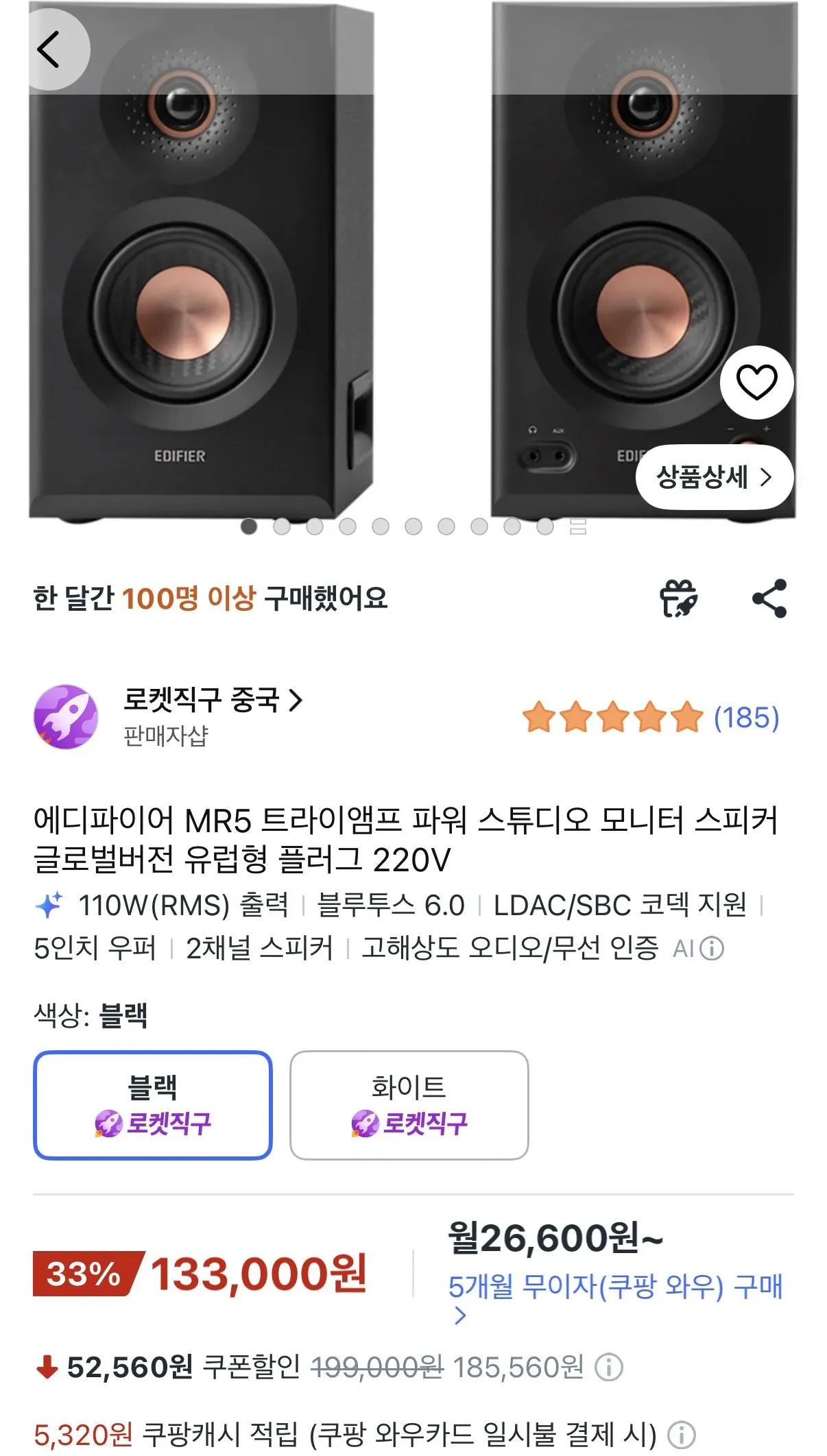 에디파이어 MR5 트라이앰프 파워 스피커