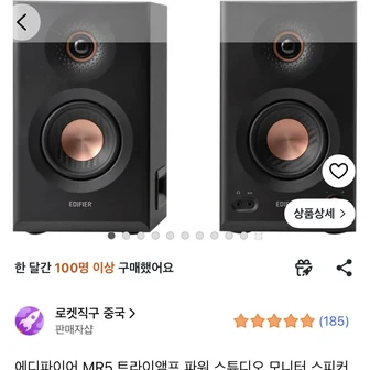 에디파이어 MR5 트라이앰프 파워 스피커
