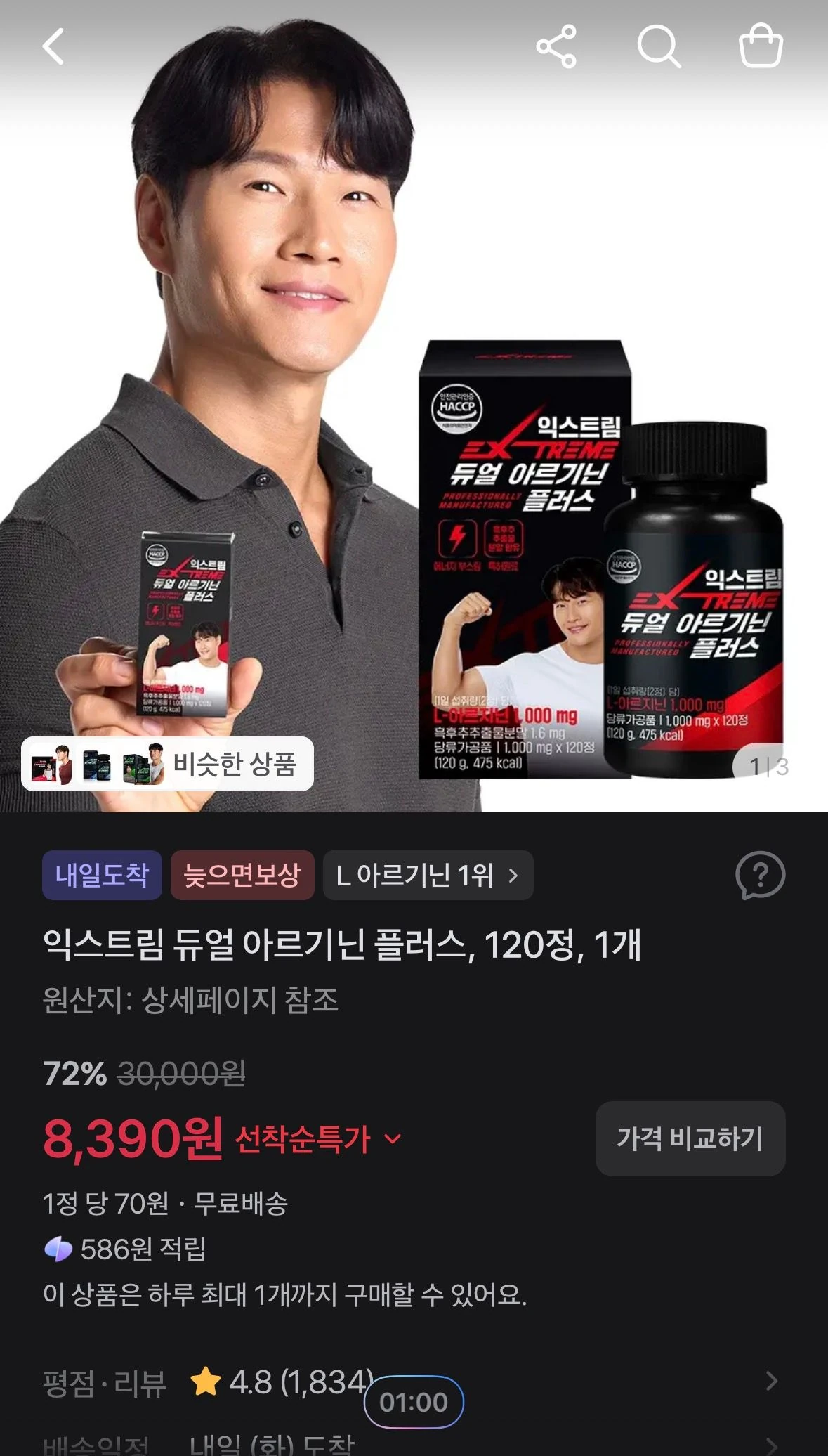 익스트림 듀얼 아르기닌 플러스, 120정, 1개