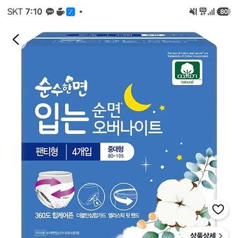 쿠팡)순수한면 입는 오버나이트 중대형, 중대형, 8개입, 6개 18500원