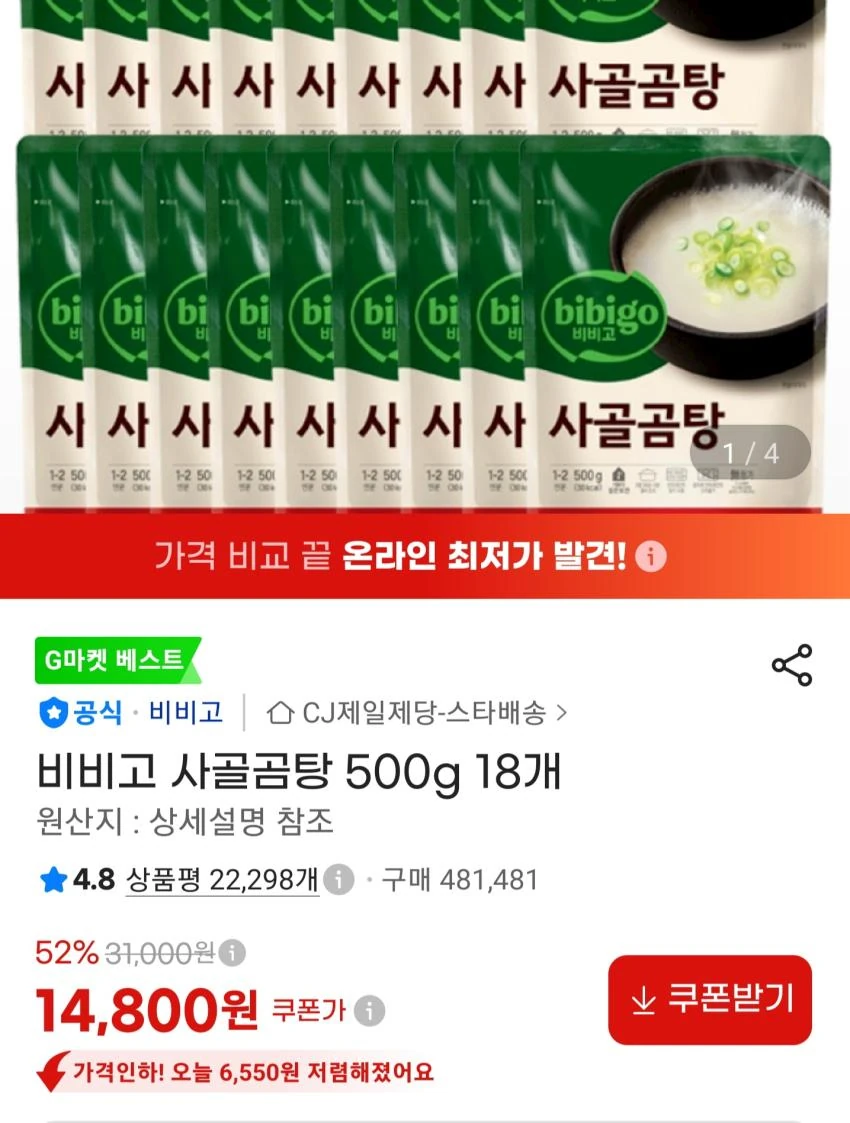 비비고 사골곰탕 500g 18개 14,800