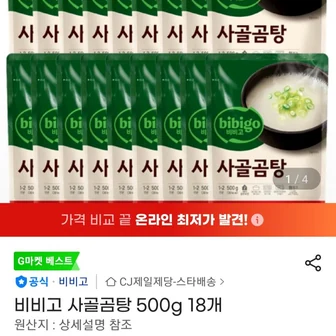 비비고 사골곰탕 500g 18개 14,800