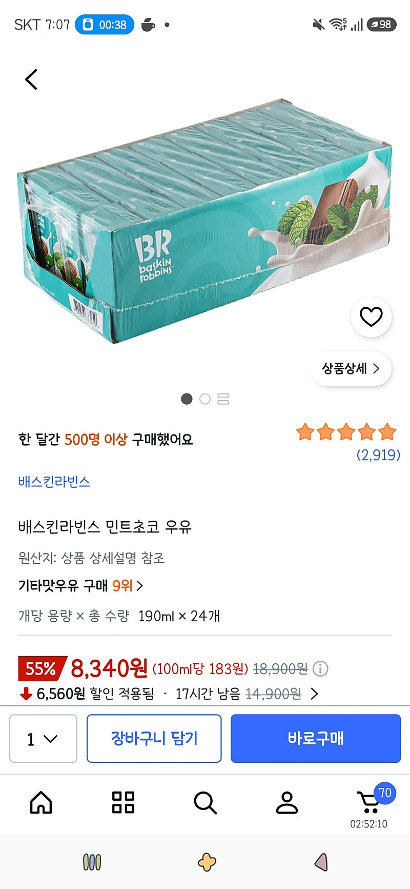 오름/쿠팡)배스킨라빈스 민트초코 우유 190ml 24개 8,340원