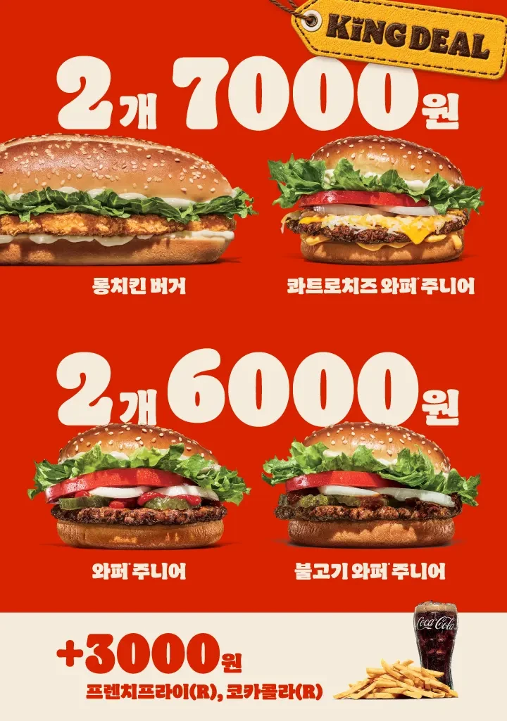 [기타] 버거킹 10월 프로모션