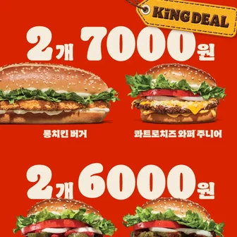 [기타] 버거킹 10월 프로모션