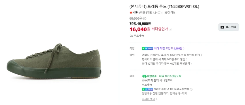 트레통 룬드 스니커즈 1.6발, 워크셔츠 3.3발 등
