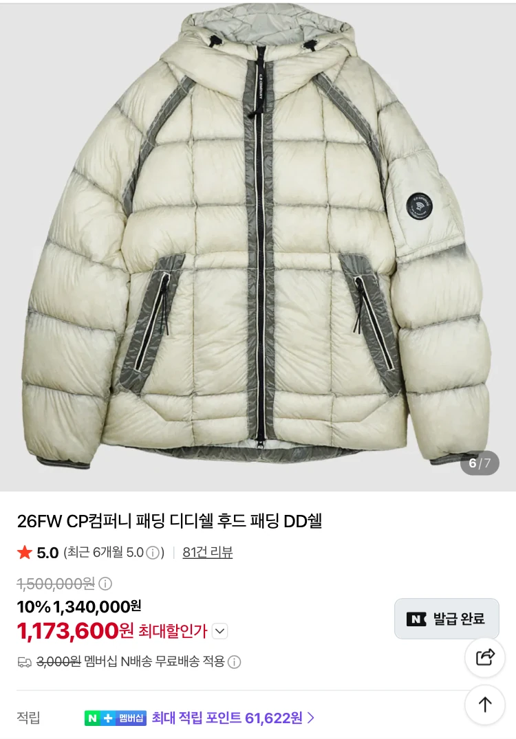 CP컴퍼니 DD쉘, 스톤, 파타고니아 등등