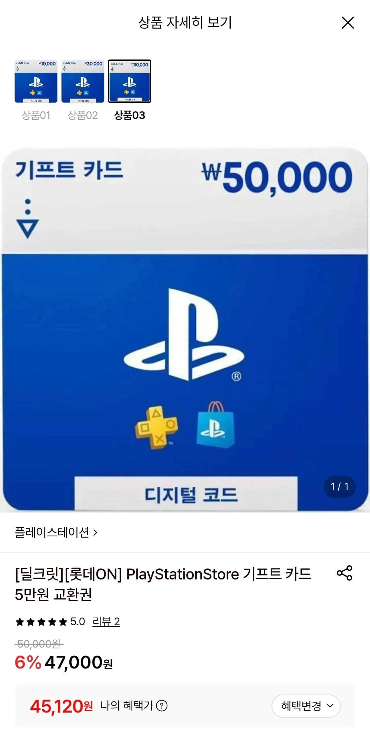 플레이스테이션 5만원권