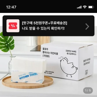 [롯데온] 뽑아쓰는 키친타올 800매 (5,590원/무료)