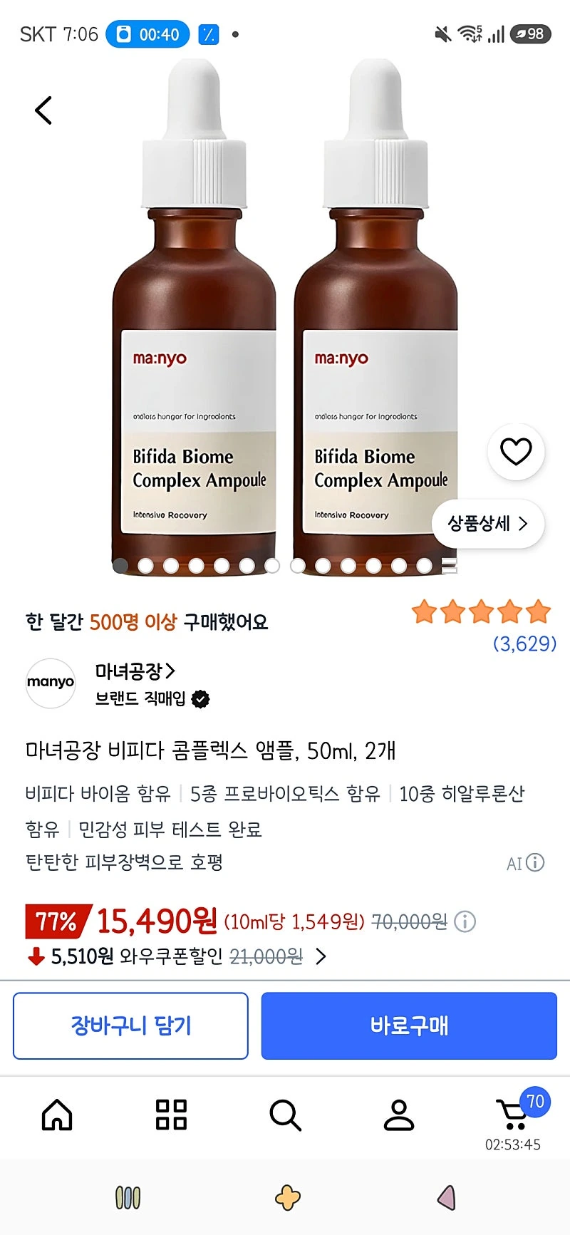 쿠팡)마녀공장 비피다 콤플렉스 앰플, 50ml, 2개 15,490원