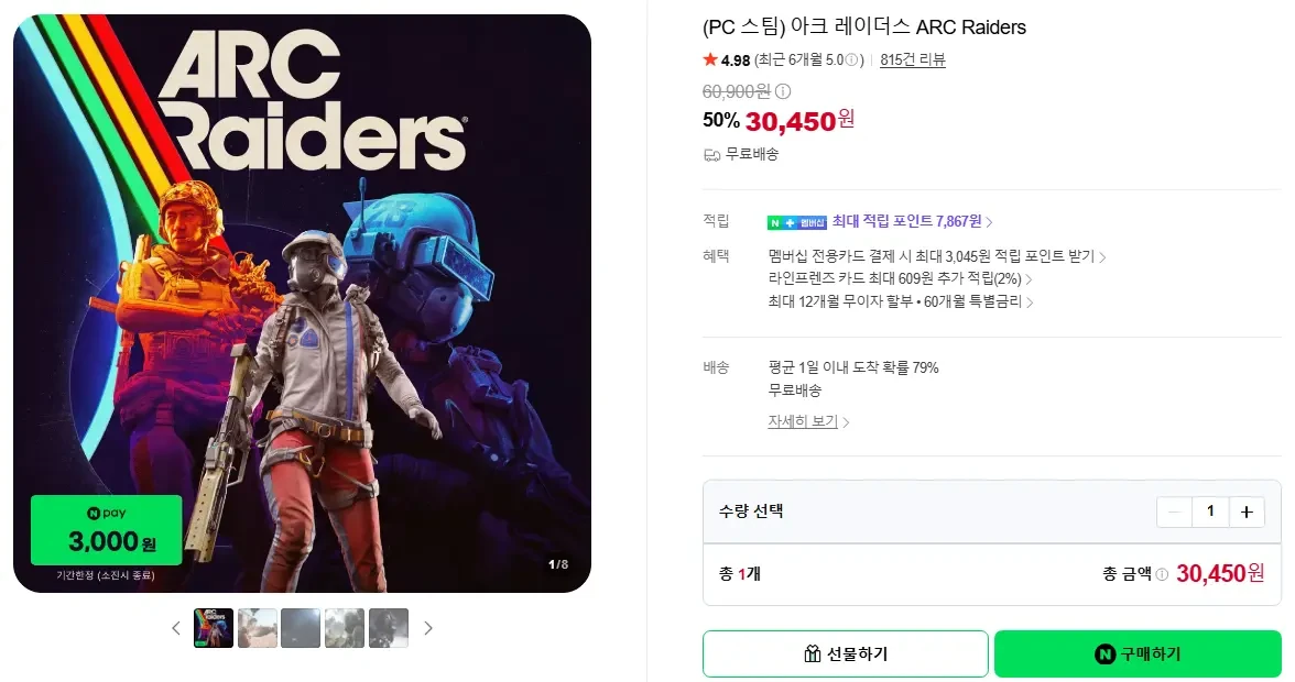 [네이버] 아크 레이더스 ARC Raiders (-50%, 네페 적립)