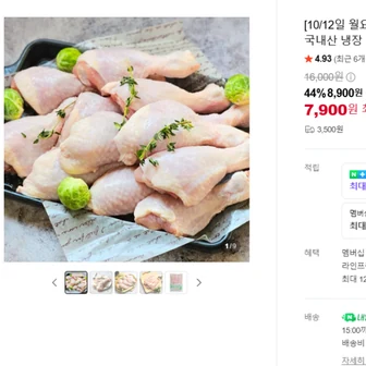강명희 국내산 냉장 닭다리 북채 1kg 7,900